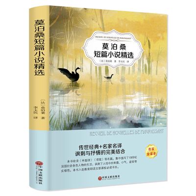 外国名著莫泊桑欧亨利契诃夫短篇小说精选青少年课外必读文学书籍 莫泊桑短篇小说精选