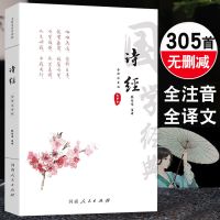 诗经楚辞全注音版2册正版无删减(原文译文注释赏析)全集完整版 诗经注音版