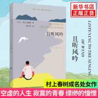 且听风吟 新版 村上春树的书经典 林少华译 挪威的森林作者文集 2 默认