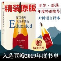 [精装硬皮]你当像鸟飞往你的山中文未删减小说书籍自在独行 精装你当像鸟飞往你的山