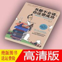 书都不会读,你还想成功——神奇读书法,职场菜鸟变CEO 二志成 著