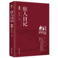 鲁迅作品 狂人日记 正版 鲁迅的书 鲁迅全集文集 鲁迅小说全集 狂人日记