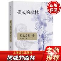 挪威的森林 新版 村上春树著 日本文学现当代经典世界文学小说青 挪威的森林电子版2页