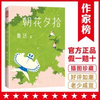 [朝花夕拾未删节]鲁迅原著插图本 专为中小学生打造 作家榜正版 朝花夕拾