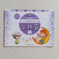 幼儿园幼小衔接一日一练综合训练拼音数学语言全套6册彩色早教 学拼音1