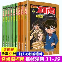 名侦探柯南漫画书全套11-20正版柯南漫画书小学生儿童全集故事书 名侦探柯南第31-39集