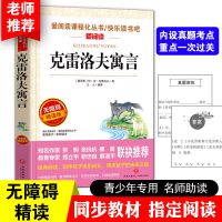 快乐读书吧三年级上下册课外必读安徒生格林童话稻草人伊索寓言 克雷洛夫寓言（单本）