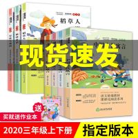 快乐读书吧三年级上下册安徒生格林童话稻草人书小学生必读课外书 任选1本 (联系客服备注)