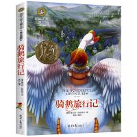 骑鹅旅行记全8册诺贝尔获奖世界经典童话故事绘本幼儿早教启蒙书 尼尔斯骑鹅旅行记