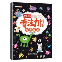 幼儿专注力训练书全套舒尔特方格培养儿童注意力逻辑思维全面提升 专注力训练 视觉能力