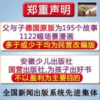 父与子全集彩色注音版正版漫画书一二三年级小学生必读课外阅书籍 父与子[名校班主任系列120页]