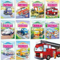 儿童工程车故事绘本全套10册注音版2-6岁情景汽车挖掘机认知书 情景车车绘本 10册(14页/本)