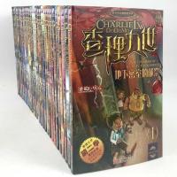 查理里9九世 第二季 送解密卡 全30本 雷欧幻象 冒险小说 课外书 查理九世第二季-地下密室的献祭