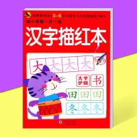 幼小衔接学前测试卷语文数学拼音幼儿园一日一练练习册练习题全套 汉字描红 单本64页