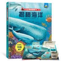 揭秘海洋3D立体翻翻书乐乐趣儿童3-6岁幼儿科普百科海洋生物绘本 揭秘海洋立体书