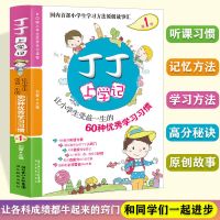 优秀小学生学霸高效学习方法习惯原创故事提高成绩课堂笔记 第1季 60种优秀学习习惯