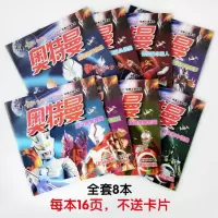 欧布奥特曼书籍拼音识字书儿童奥特曼故事书漫画书少儿绘本注音版 奥特曼随机2本（不送卡片）