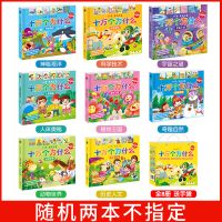 十万个为什么幼儿版 彩图注音 幼儿启蒙早教故事书 科普绘本 十万个为什么幼儿版(随机发2册)