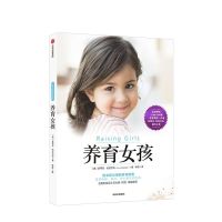 樊登读书官方正版养育女孩亲子培养家庭教育儿童心理学 养育女孩