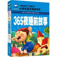 儿童故事书 全套4册 睡前故事大全365夜故事童话大王小故事大道理 365夜故事[119页]