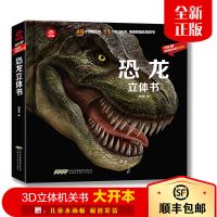 3d立体翻翻书法布尔昆虫记揭秘儿童绘本故事机关必读玩具书3-6岁 恐龙立体书