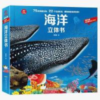 popup立体书海洋书籍揭秘系列儿童3d翻翻书低幼版 幼儿科普百科 正版图书