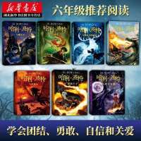 哈利波特书全套1-8册正版2020新版纪念版中文全套8册被诅咒的孩子 哈利波特1-7(不带礼盒)