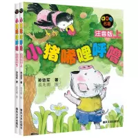 小猪唏哩呼噜彩色注音版一年级二年级上下全套5册小猪稀里呼噜和 (黑白)小猪上下2册