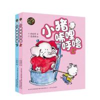 小猪唏哩呼噜彩色注音版全套2册启蒙少儿童故事书绘本小学生幼儿 小猪稀哩呼噜[两本彩本注音]