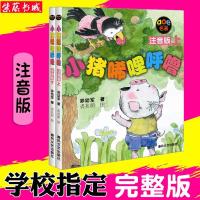 小猪唏哩呼噜 注音版上下全套共2册一年级课外书孙幼军经典童书籍