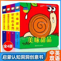 全套4册 儿童立体书3d翻翻书 宝宝益智撕不烂书幼儿情景体验绘本 （食物+蔬菜+水果+甜品）洞洞书全4