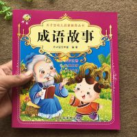 中华成语故事书大全注音版大图大字一二年级小学生课外书阅读绘本 幼儿启蒙教育丛书 成语故事[水红