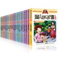 淘气包马小跳系列全套28册 小学生课外阅读书籍6-9-12岁儿童文学 28册146 数量拍十 拍一随机二本