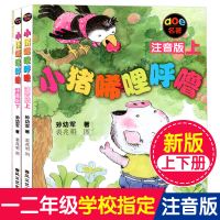 小猪唏哩呼噜彩色注音版上下孙幼军一二三年级正版小学生课外 黑白-小猪唏哩呼噜 随机一册