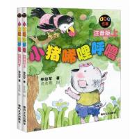小猪唏哩呼噜注音版 任选黑白彩色图 一二年级小学生课外阅读书籍 小猪唏哩呼噜2册[带注音黑白插图]