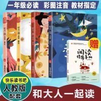读读童谣和儿歌一年级课外阅读书注音版快乐读书吧下册阅读课外书 一年级上册[和大人一起读][4本]