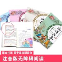 40册有声儿童中华成语故事注音版绘本幼儿园3-456岁国学图画书籍 4册成语绘本书[365个故事]无声