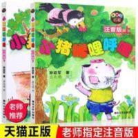 小猪唏哩呼噜注音版上下全套2册儿童绘本小猪稀里呼噜注音版 小猪唏哩呼噜