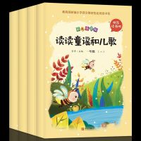 正版一年级必读课外书籍快乐读书吧注音和大人一起读读童谣和儿歌 一年级下册读读童谣和儿歌