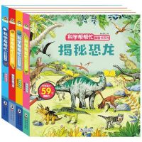 全4本3d立体翻翻书揭秘系列0-6岁宝宝恐龙海洋地球交通工具认知书 科学知识翻翻书[全4本]