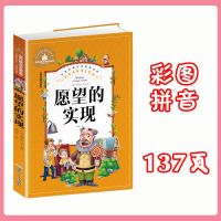 二年级必读全套注音小鲤鱼跳龙门一起长大的玩具小狗的房子稻草人 [全13册任选] [愿望的实现]名著宝库