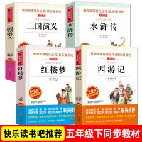 四大名著全套小学生版原著正版中小学生课外书籍四五六年级完整版 四大名著老师指定版 赠手册
