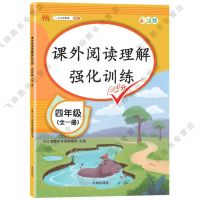 小学生课外阅读理解强化训练一二三四五六年级上下册人教版课外 四年级 看拼音写生字词语下册