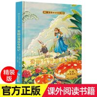 精装正版 爱丽丝漫游奇境记六年级卡洛尔著原版小学生课外阅读书 爱丽丝漫游奇遇记(精装)