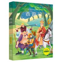 四大名著原著正版全套完整版小学生初中生青少年版现代白话文言文 西游记 彩图注音版