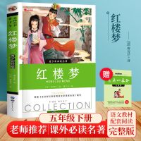 四大名著小学生版 五年级课外书籍必读 西游记三国演义五年级下册 红楼梦+考点