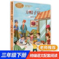 方帽子店三年级下册课文作家作品系列人教版小学语文书课外阅读 方帽子店三年级下册课文作家作品系列人教版小学语文书课外阅读