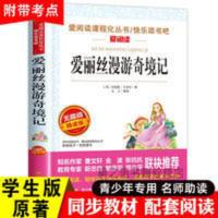 爱丽丝漫游奇境记正版书六年级下册必读小学生三四五年级课外书籍 爱丽丝漫游奇境记