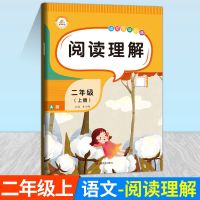荣恒2021年二年级上下册语文专项训练阅读理解二年级作文课外阅读 上册 阅读理解