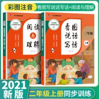 快乐读书吧二年级必读小鲤鱼跳龙门 孤独的小螃蟹 看图写话课外书 二年级必读看图写话两本（共152页）